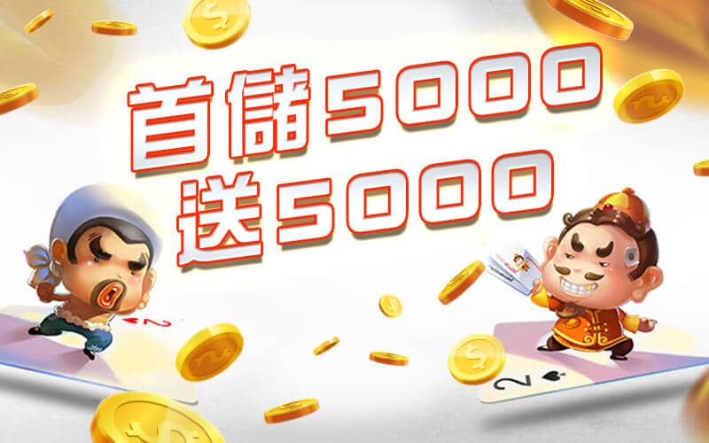 XH娛樂城-首儲5000送5000